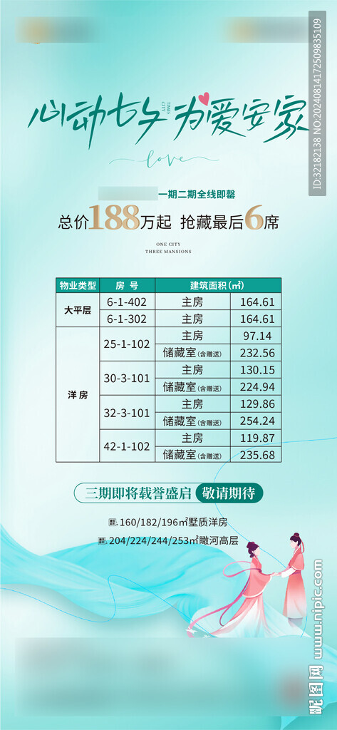 特價(jià)房