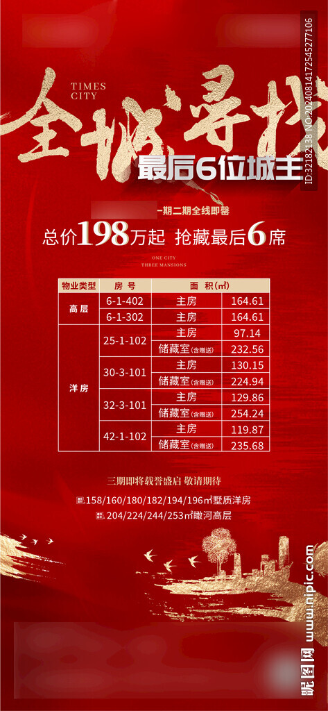 特價(jià)房