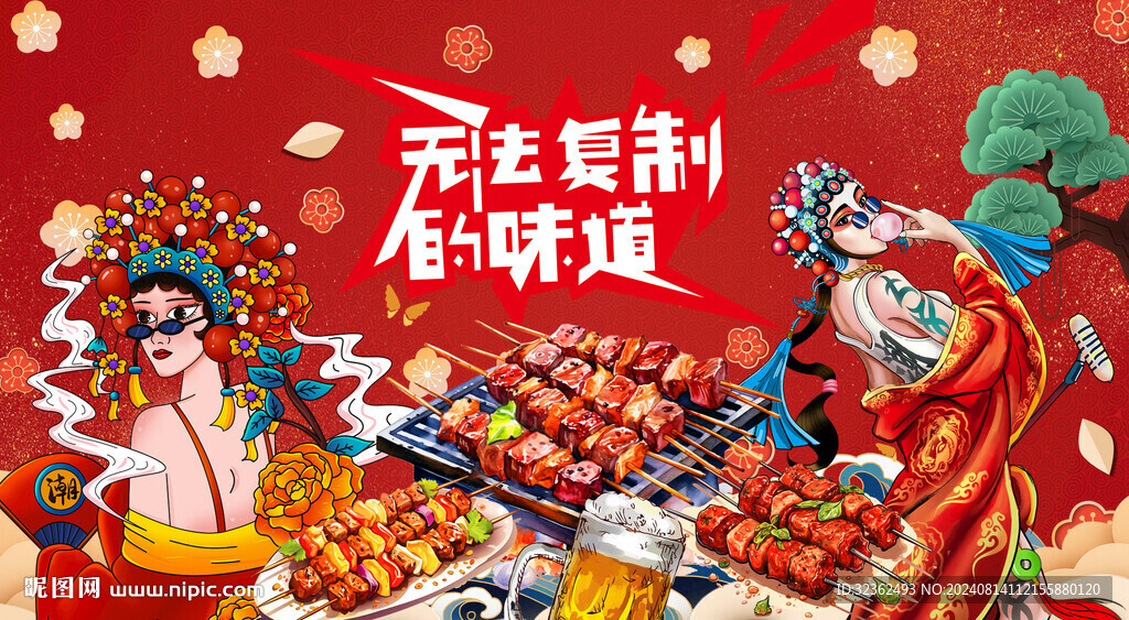 國潮燒烤