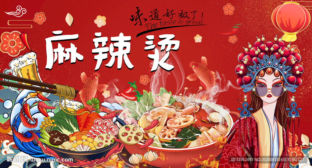 國潮麻辣燙