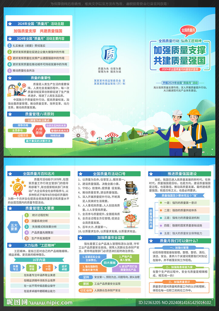 2024全國質量月三折頁