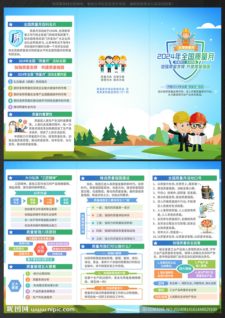 全國質(zhì)量月三折頁
