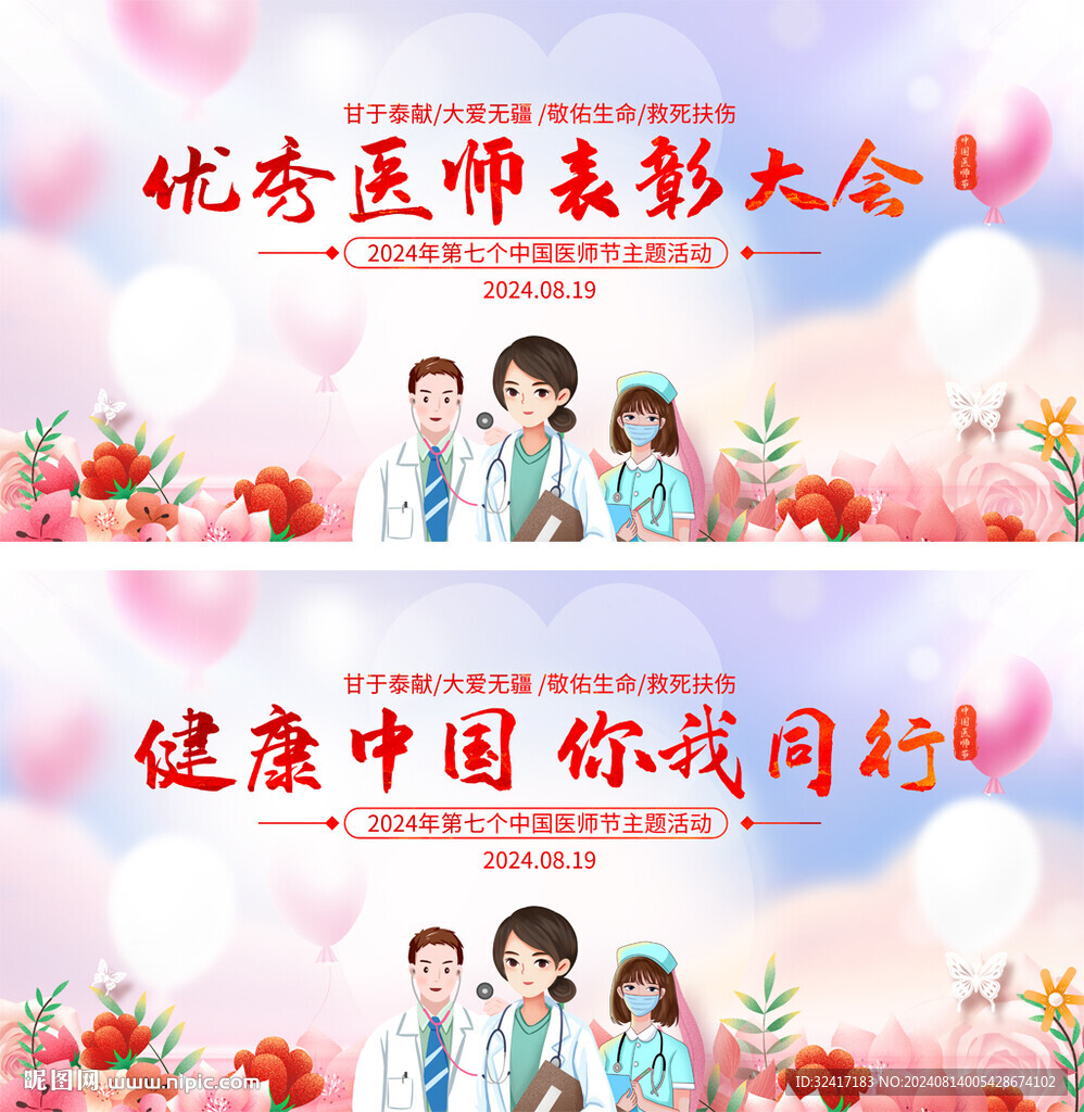 中國(guó)醫(yī)師節(jié)表彰大會(huì)背景