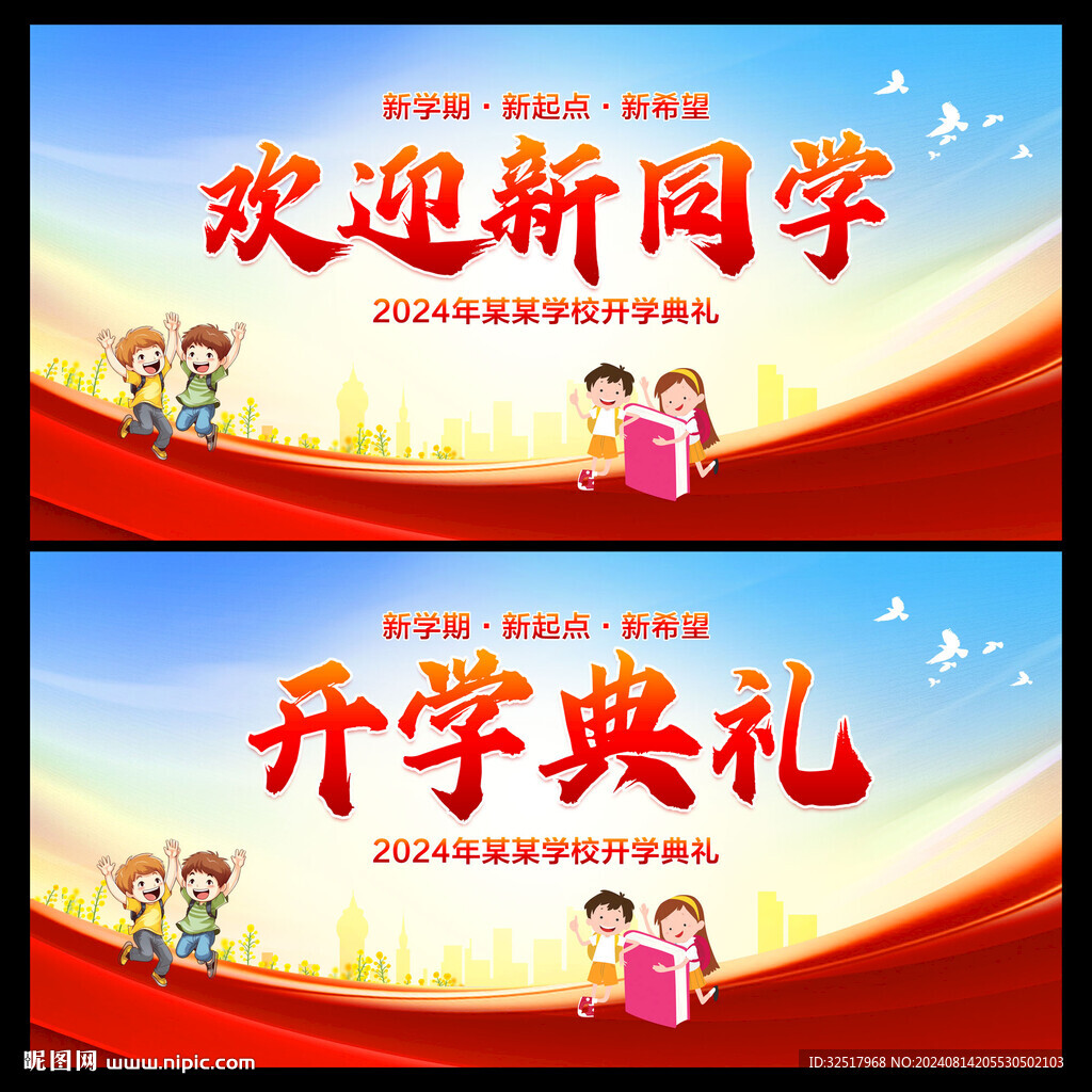 歡迎新同學(xué)