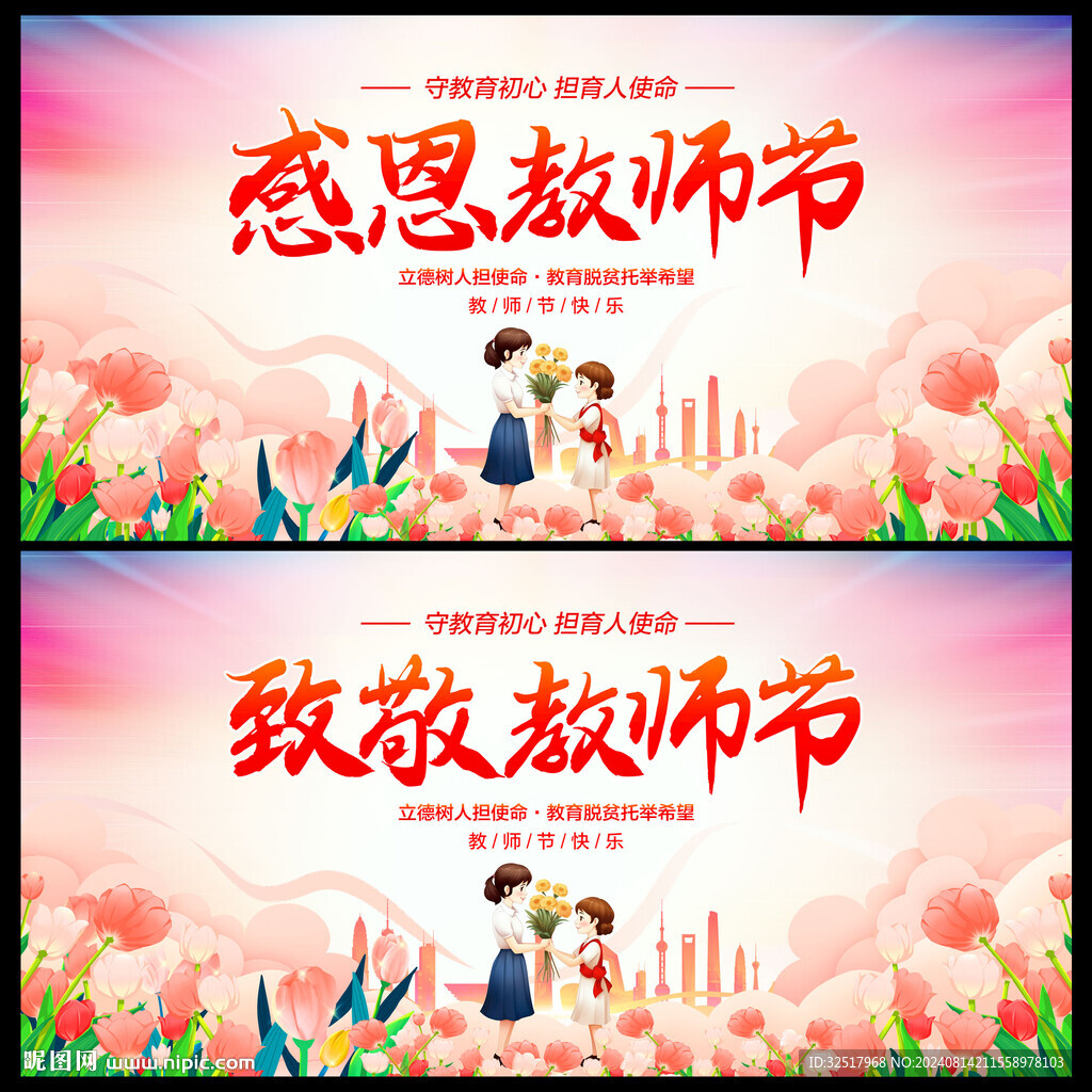 感恩教師節(jié)