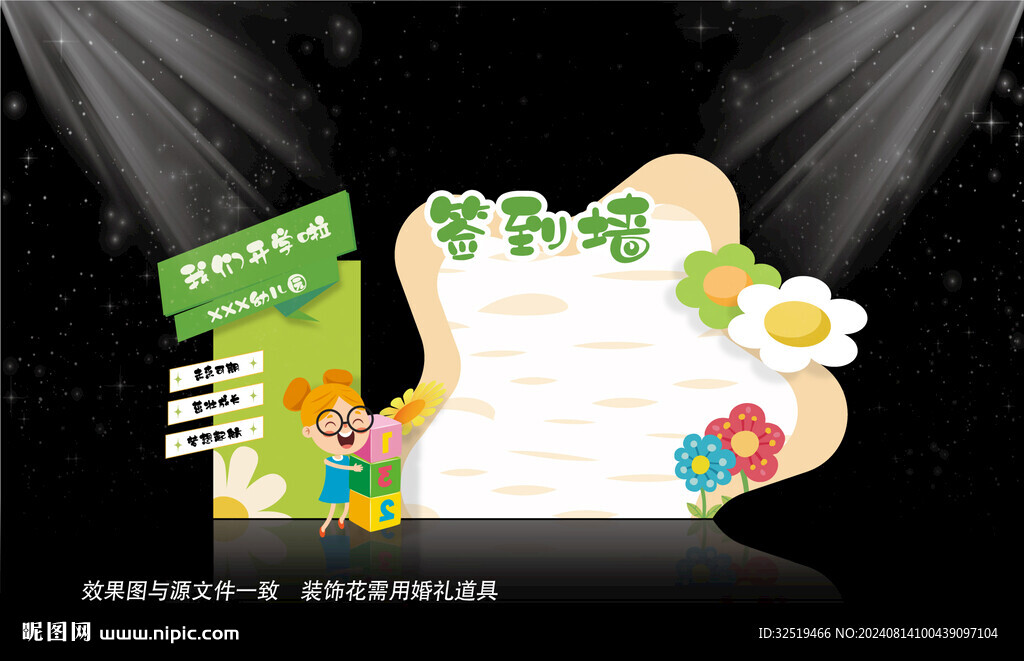 開學季設計
