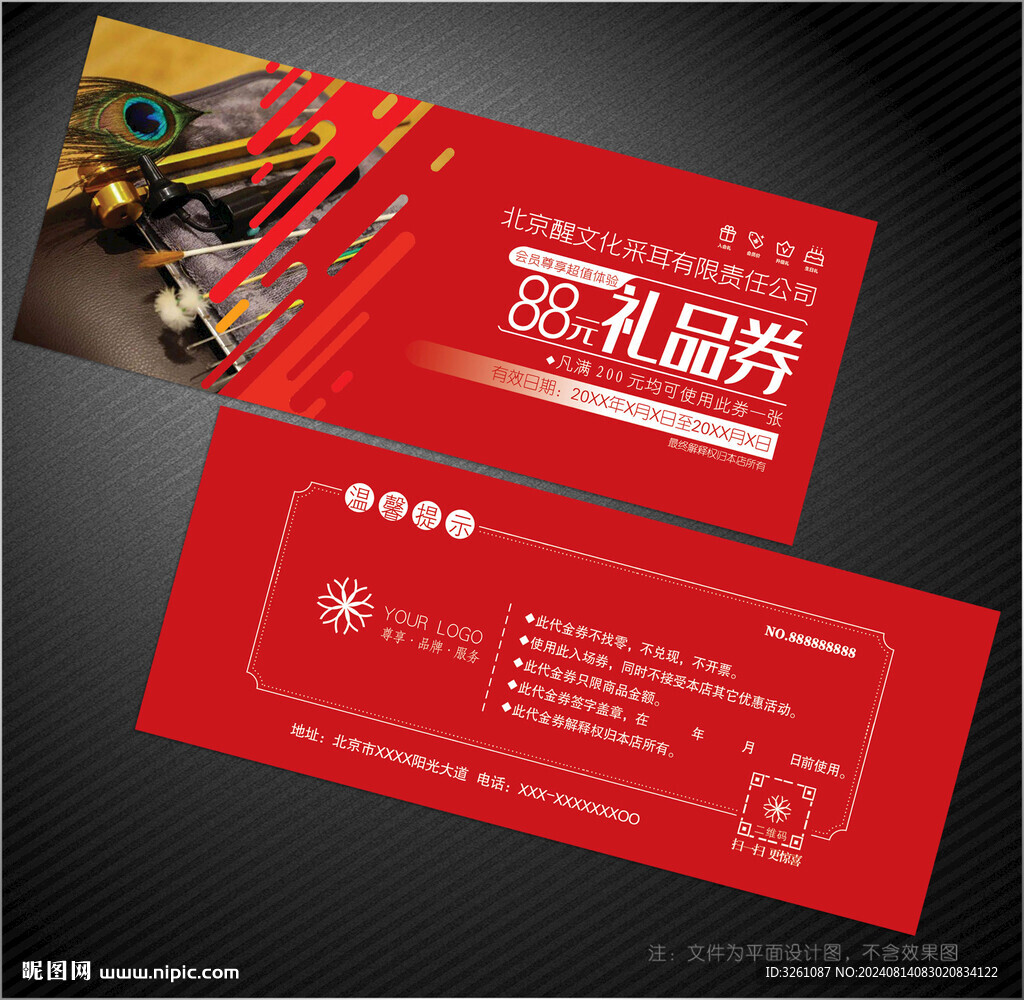 采耳代金券