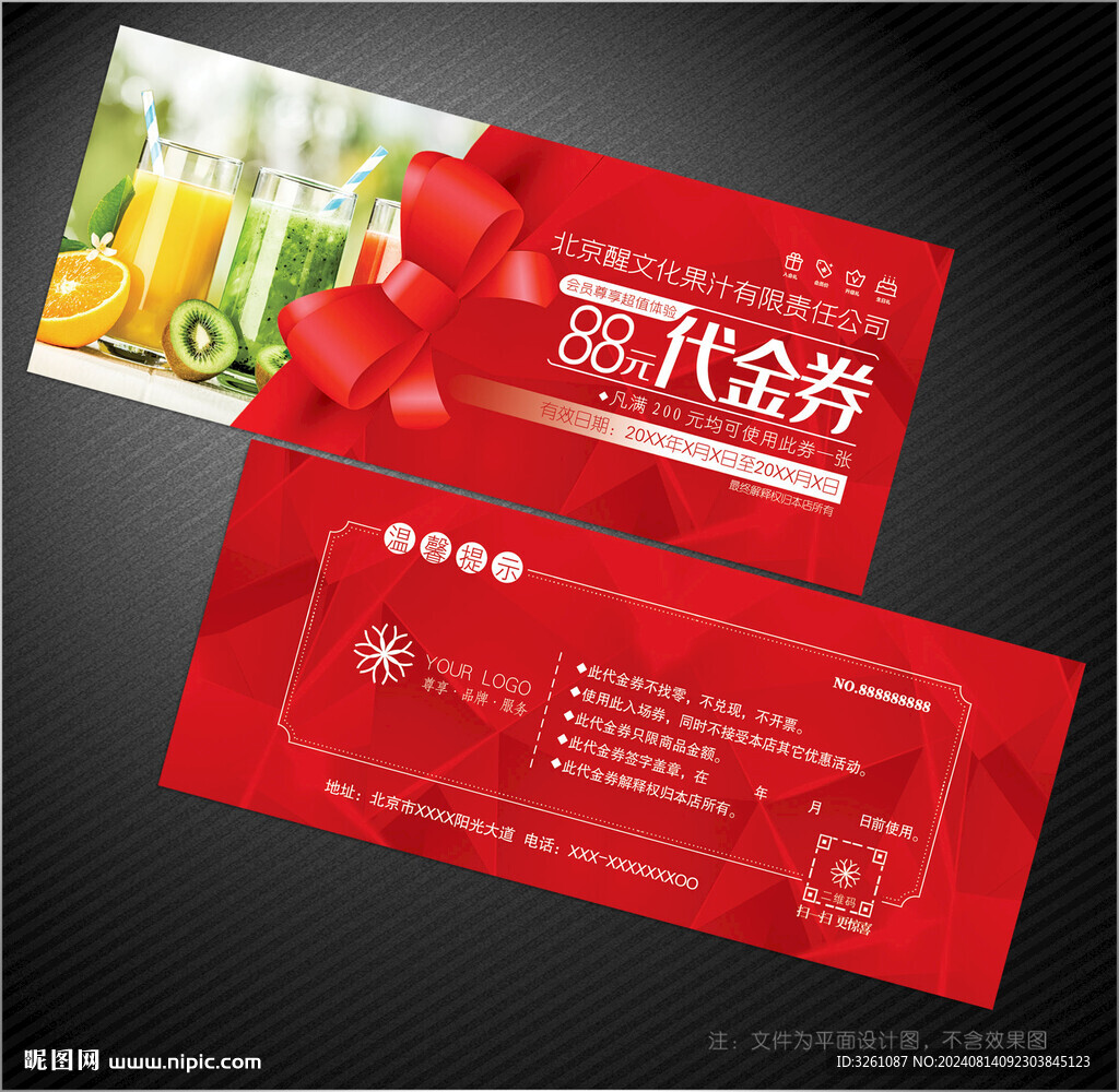 果汁代金券