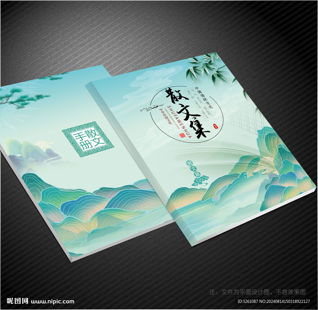 散文封面