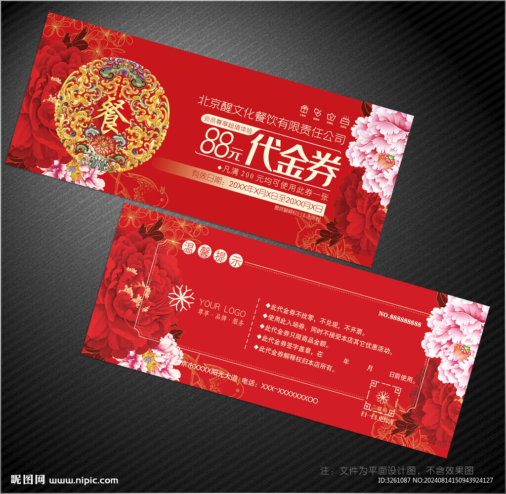 飯店代金券