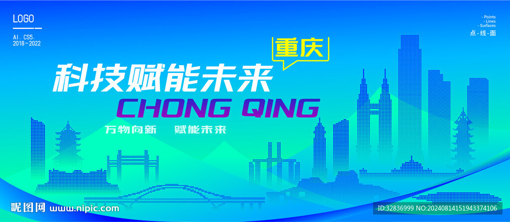 重慶智能城市