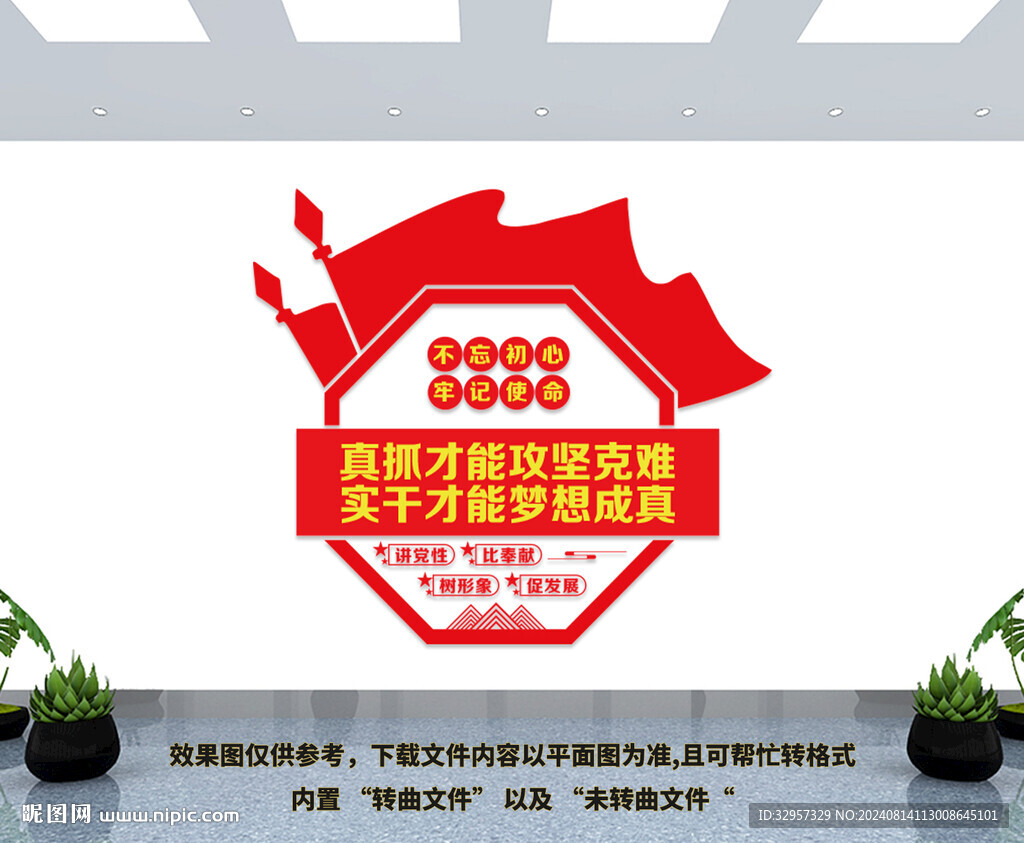 真抓實(shí)干文化墻