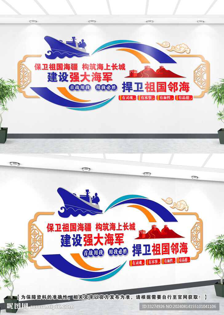 海軍文化墻