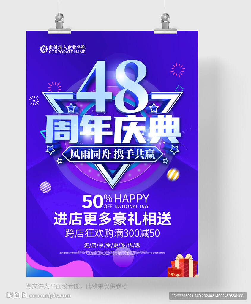 48周年慶