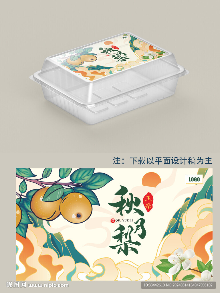 秋月梨