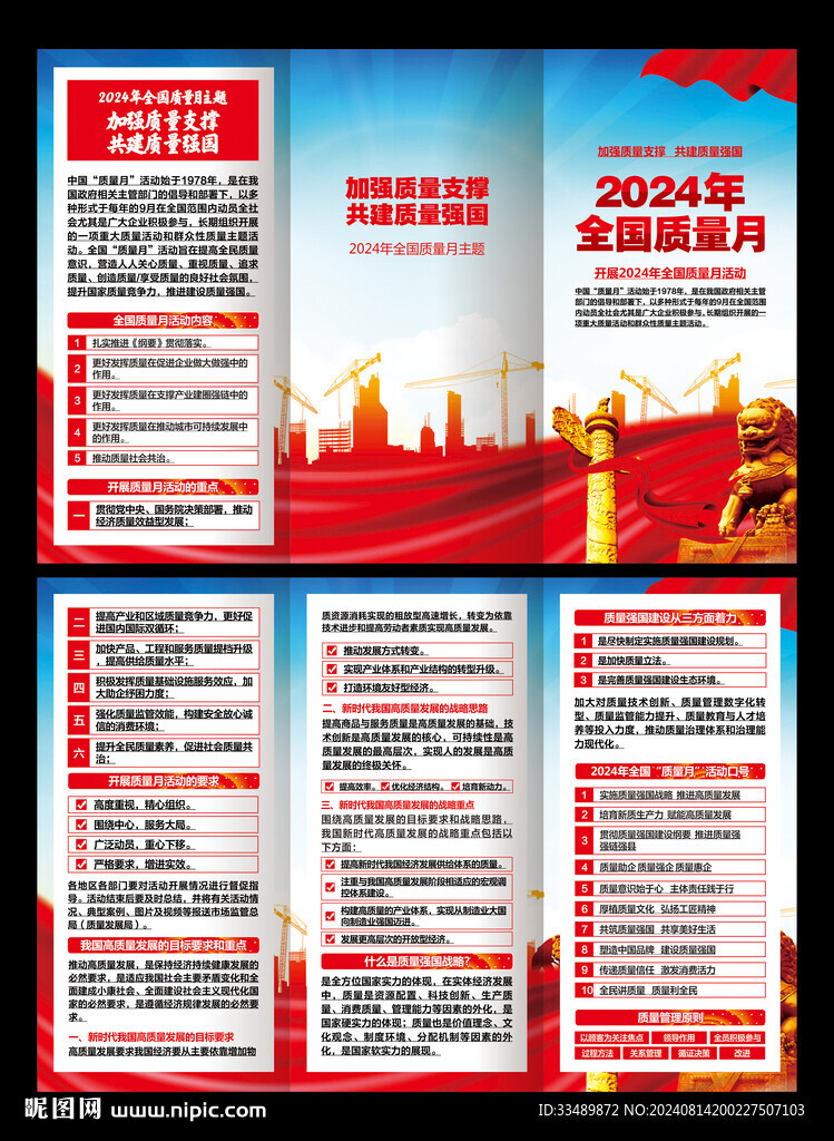 全國質量月三折頁