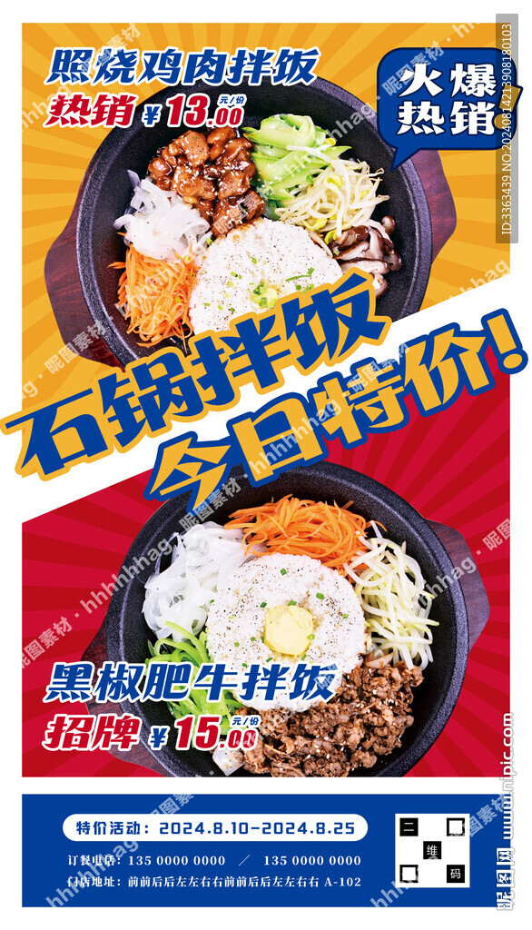 韓式石鍋拌飯宣傳海報