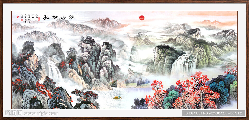 錦繡山河