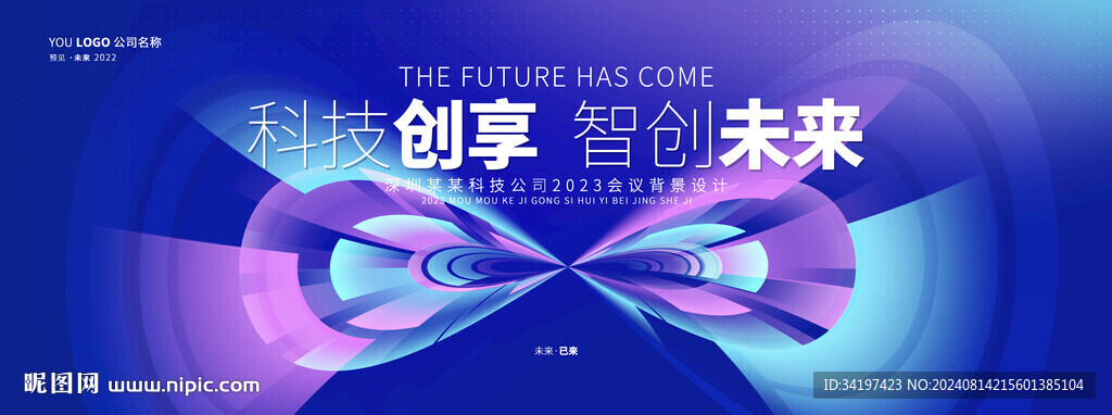 未來科技背景