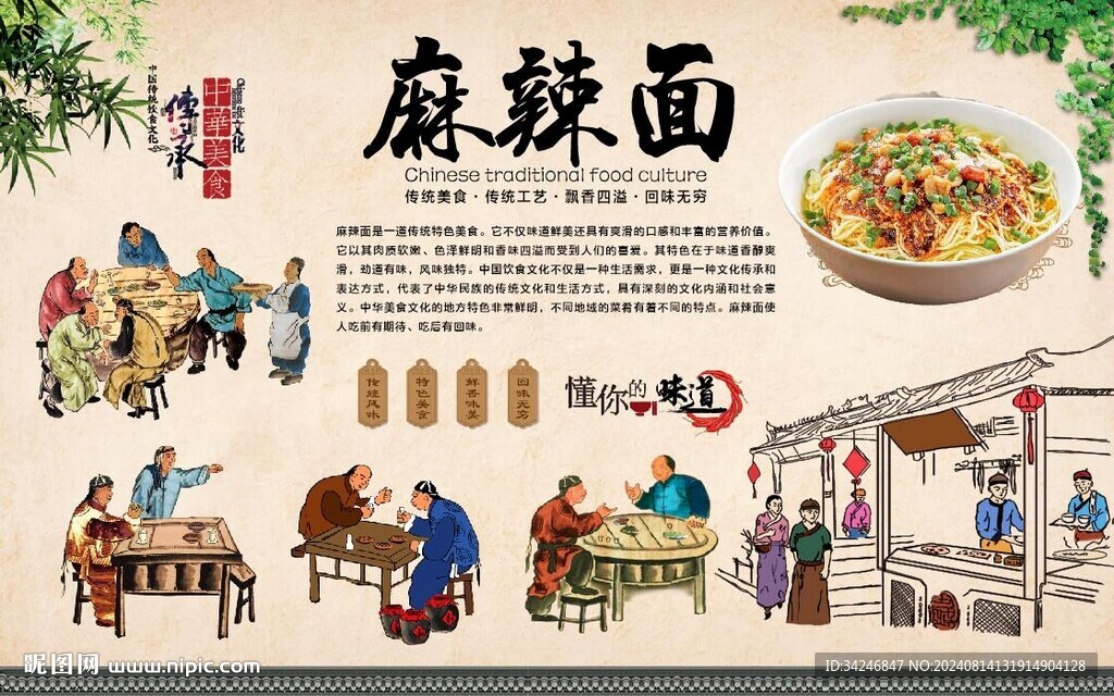 麻辣面 