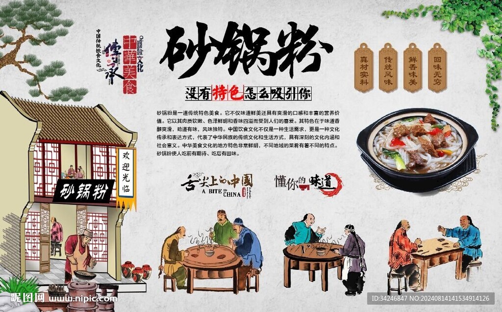 砂鍋粉背景 