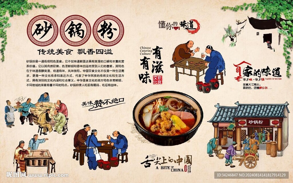砂鍋粉背景