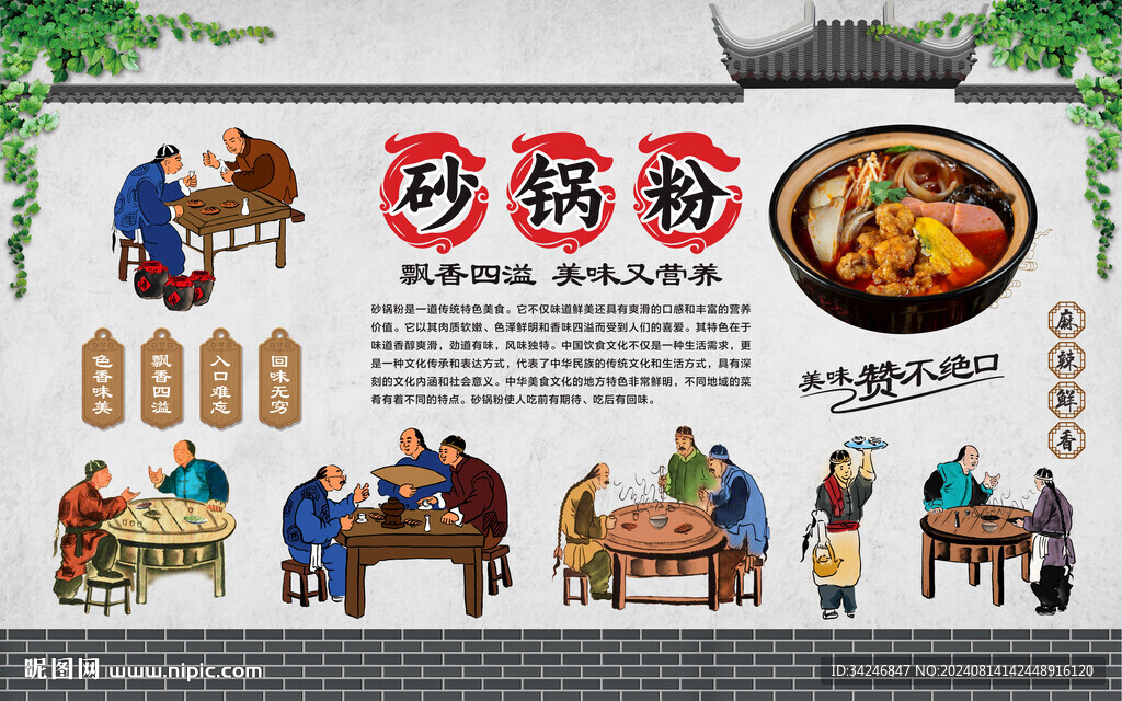 砂鍋粉背景 