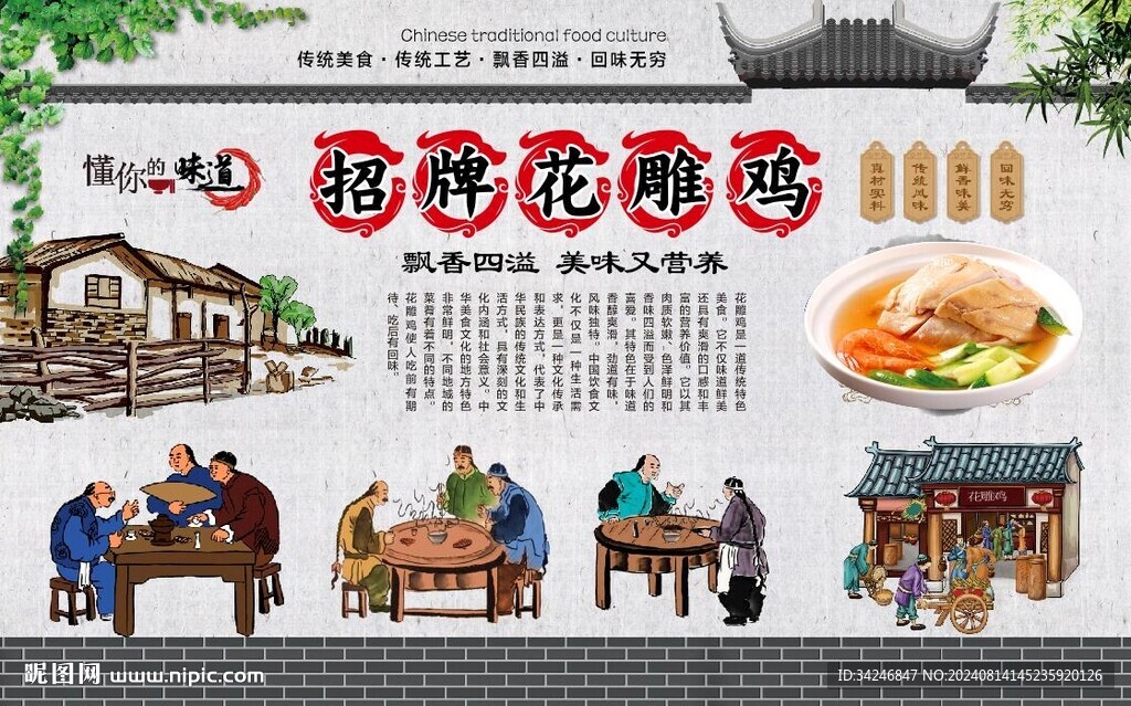 花雕雞