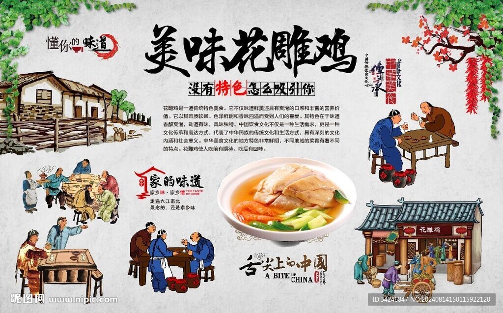 花雕雞 