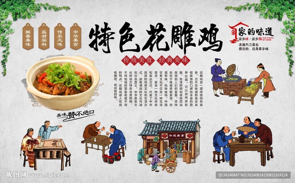 花雕雞 
