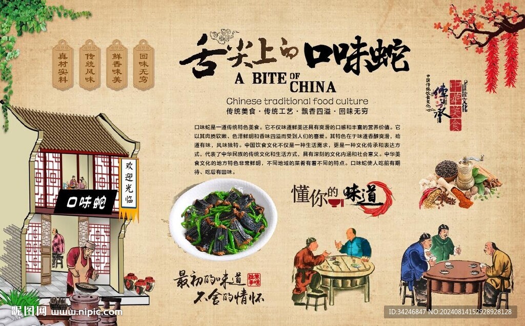 口味蛇