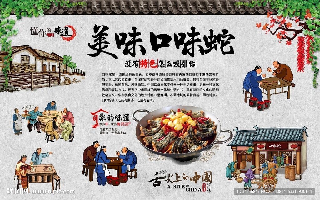 口味蛇
