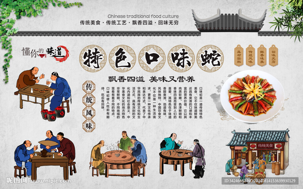 口味蛇 