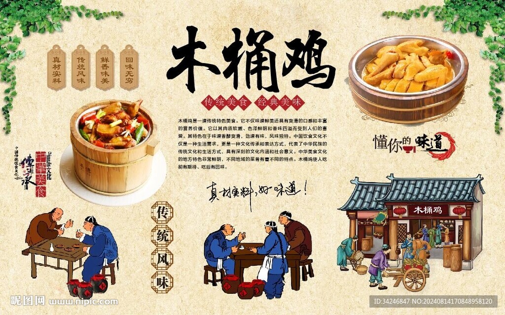 木桶雞 