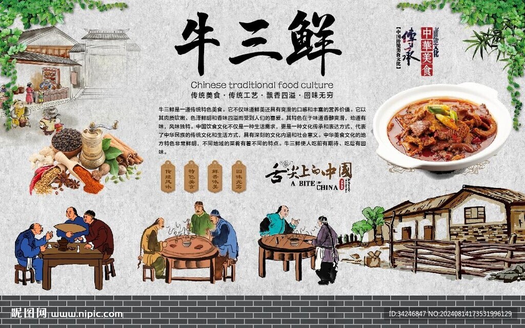 牛三鮮