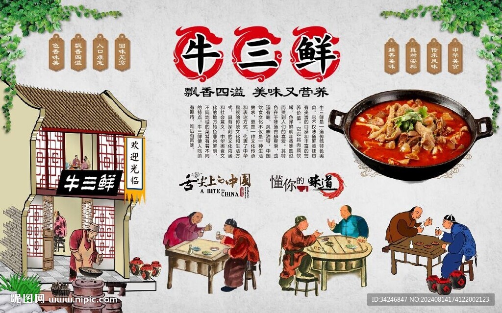 牛三鮮 