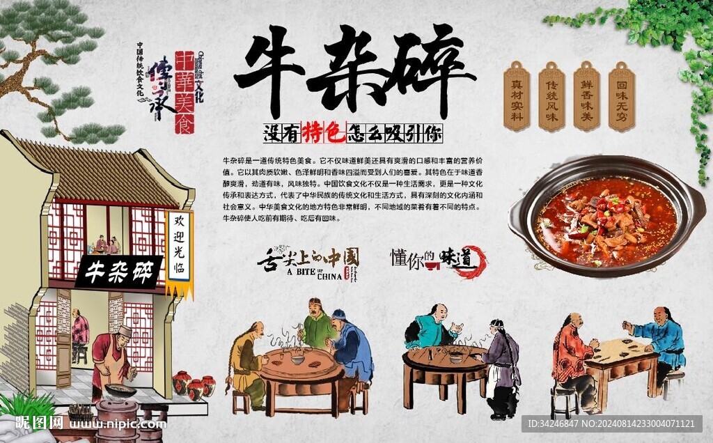 牛雜碎 