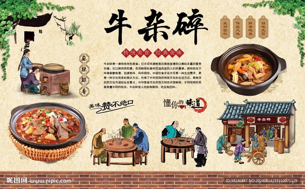 牛雜碎 