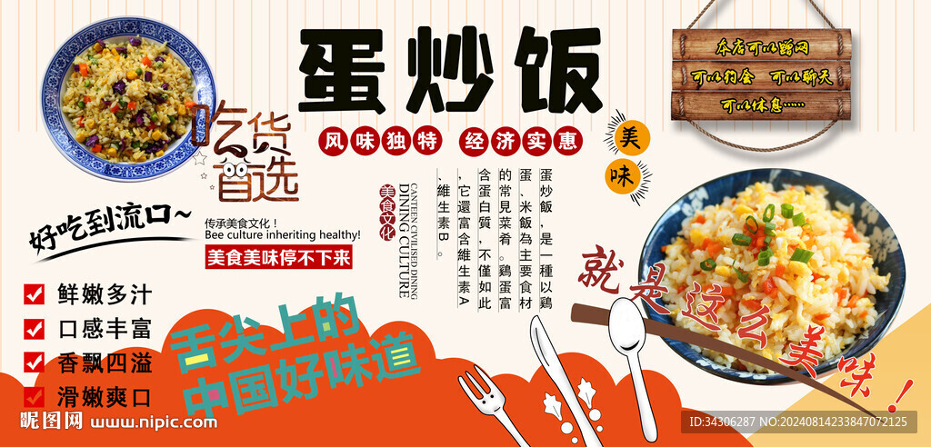 蛋炒飯背景墻