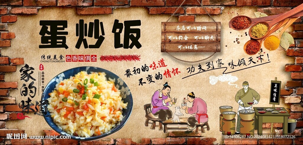 蛋炒飯背景墻