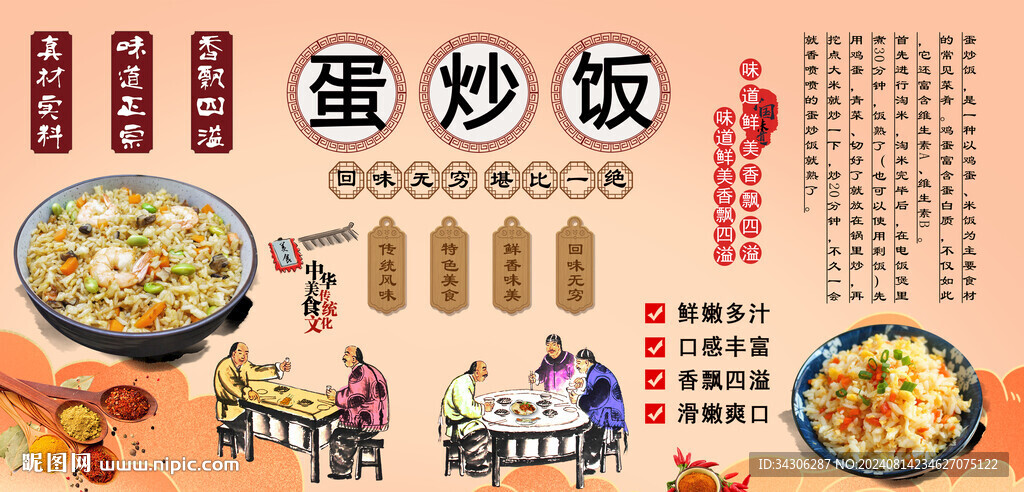 蛋炒飯背景墻