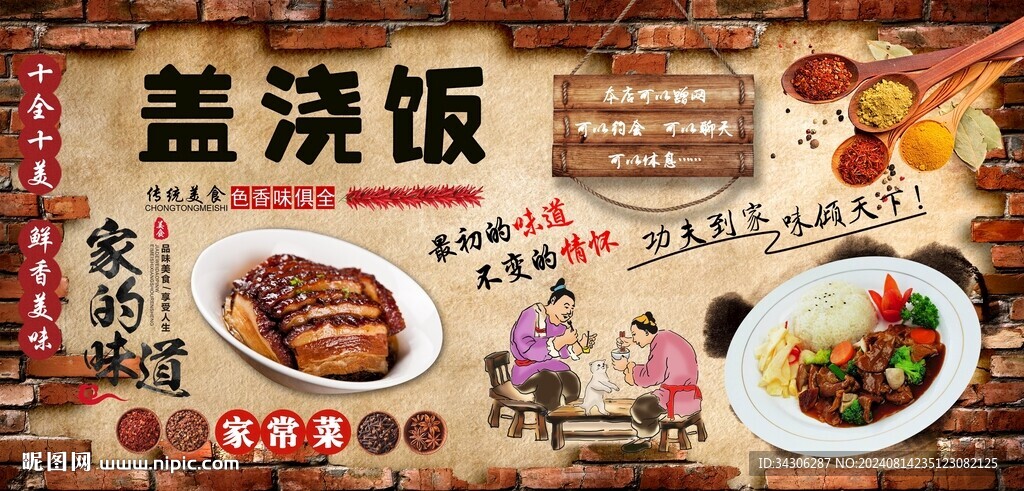 蓋澆飯背景墻