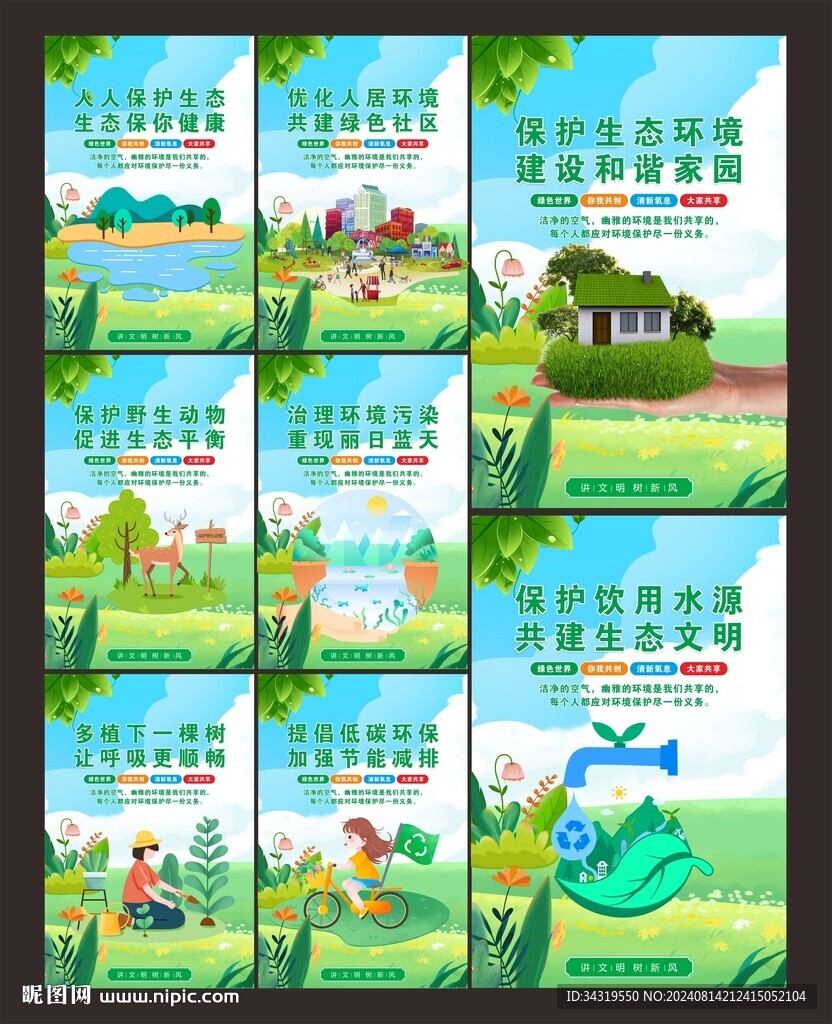 保護(hù)環(huán)境海報(bào)