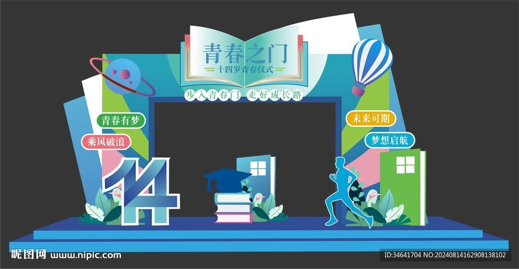 青春門
