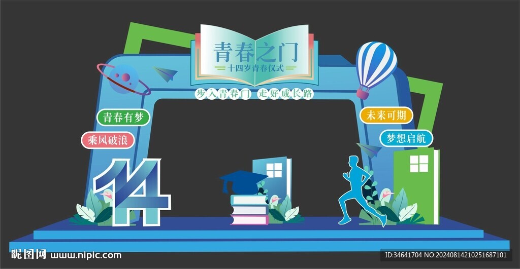 青春門
