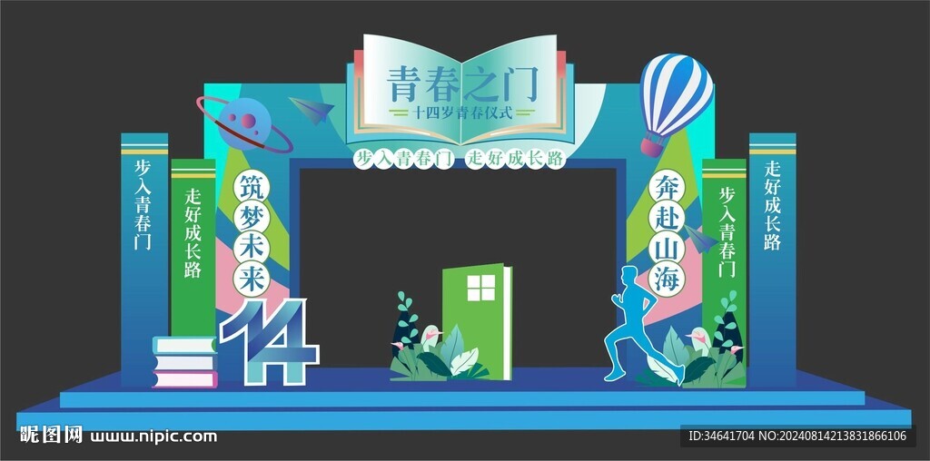 青春門
