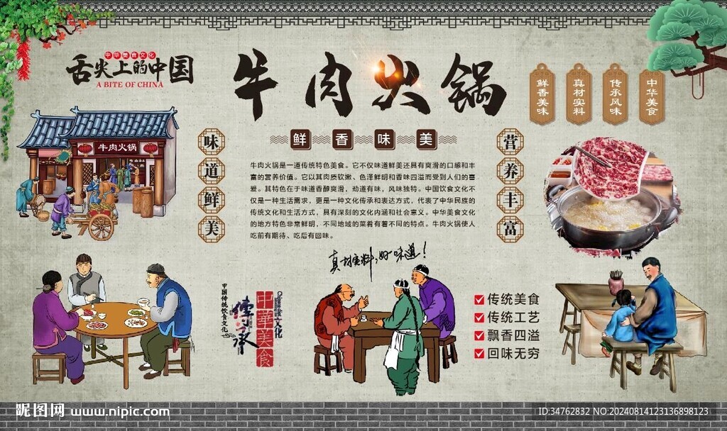 潮汕牛肉火鍋 