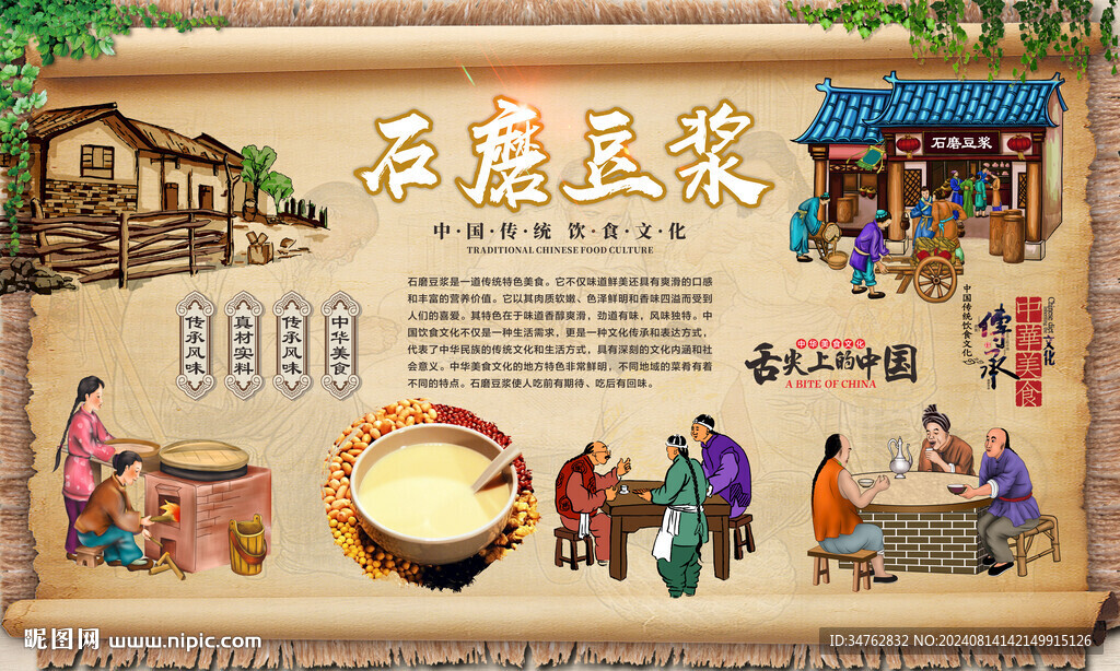 石磨豆?jié){ 