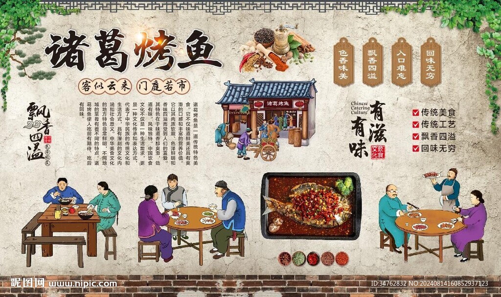 諸葛烤魚 