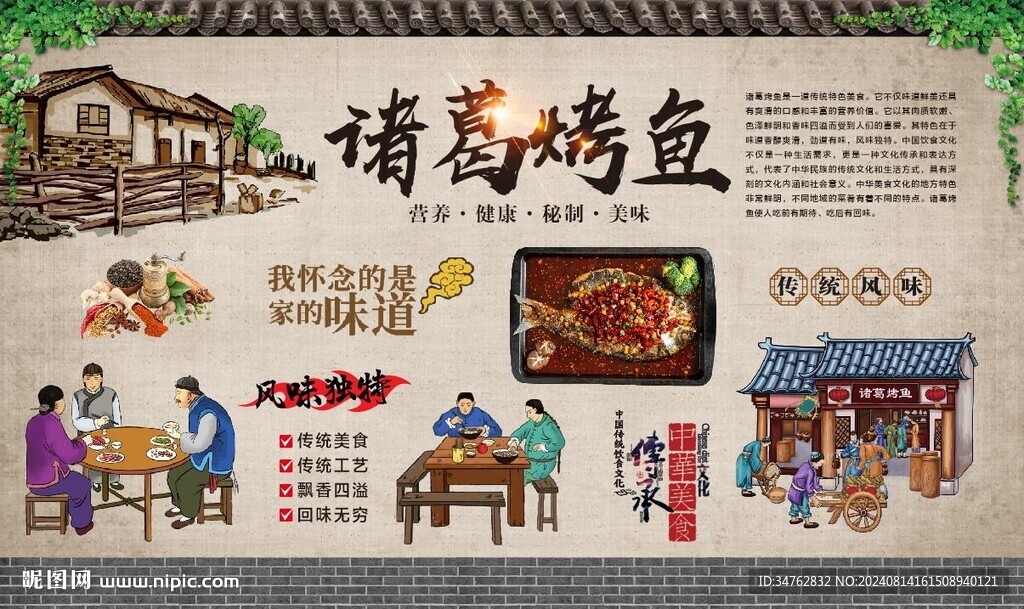 諸葛烤魚 